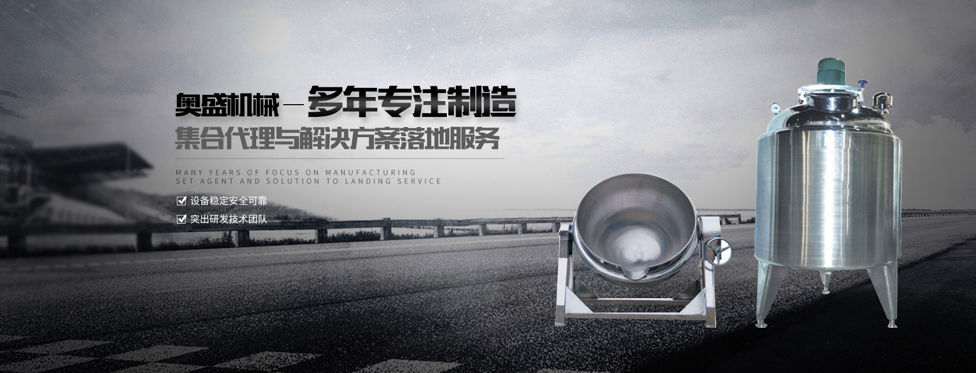 乳化罐廠(chǎng)家【浙江奧盛機(jī)械】主要生產(chǎn)乳化泵、高剪切乳化機(jī)、減速機(jī)支架、乳化罐等產(chǎn)品
