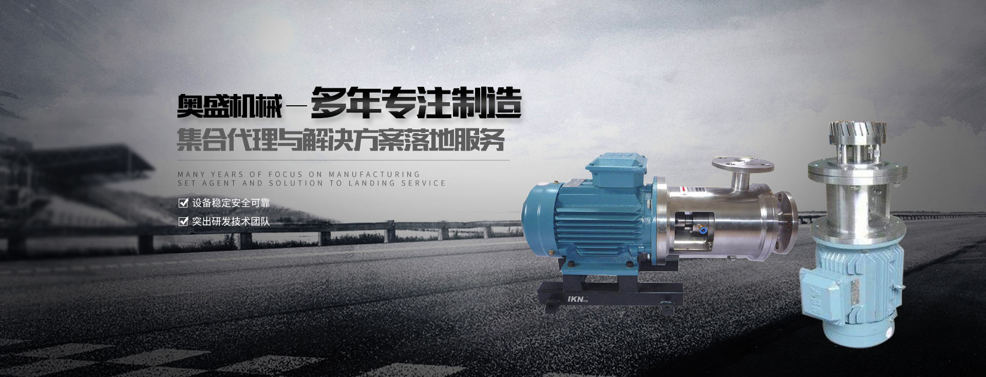 乳化罐廠(chǎng)家【浙江奧盛機(jī)械】主要生產(chǎn)乳化泵、高剪切乳化機(jī)、減速機(jī)支架、乳化罐等產(chǎn)品